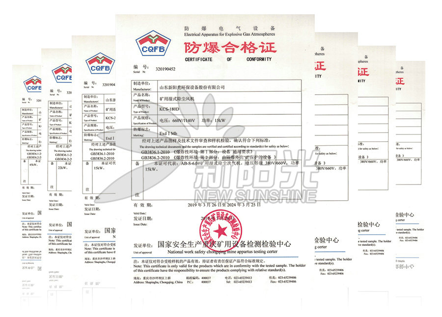 防爆合格证