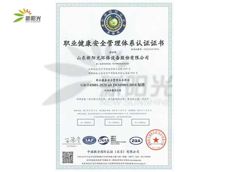 职业健康安全管理体系认证