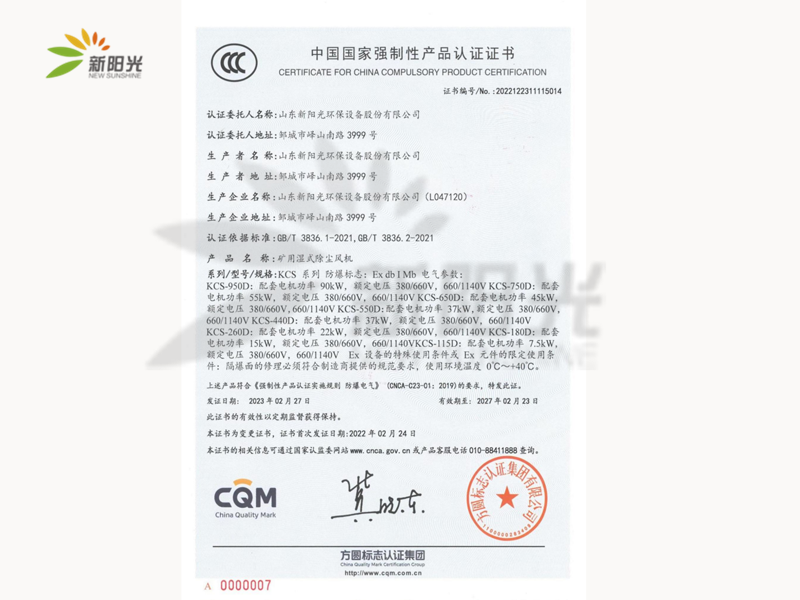 国家强制性产品认证证书 (3c证书)1